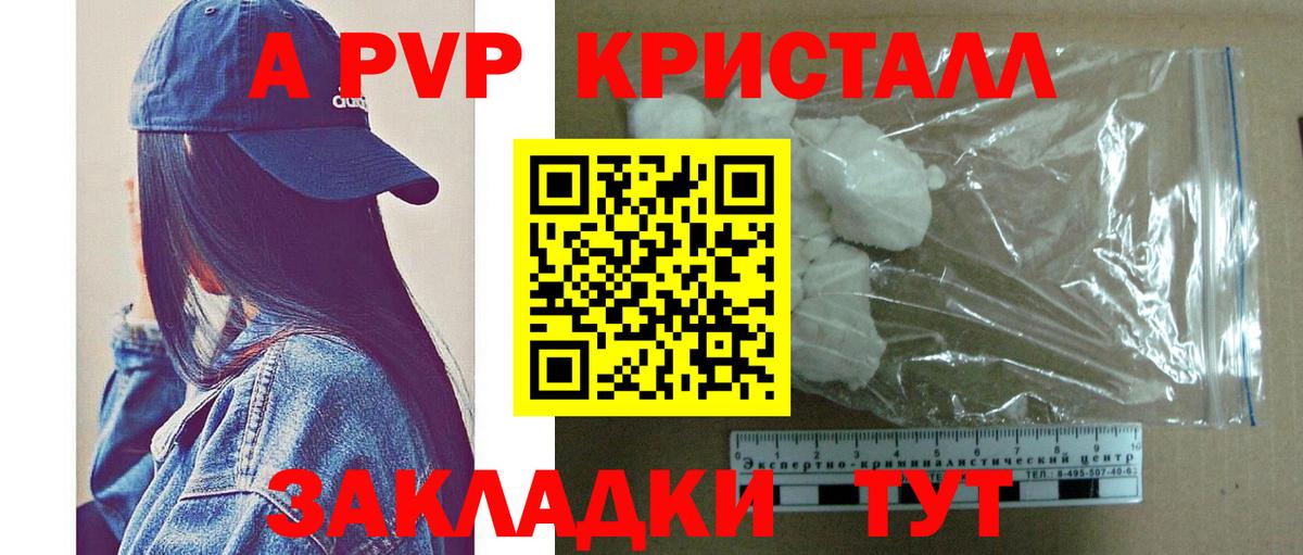 A-PVP крисы CK Владивосток