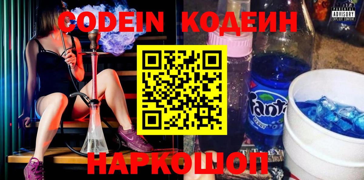 Владивосток  Codein напиток Lean (лин)  Кодеин Purple Drank  Вход с VPN 