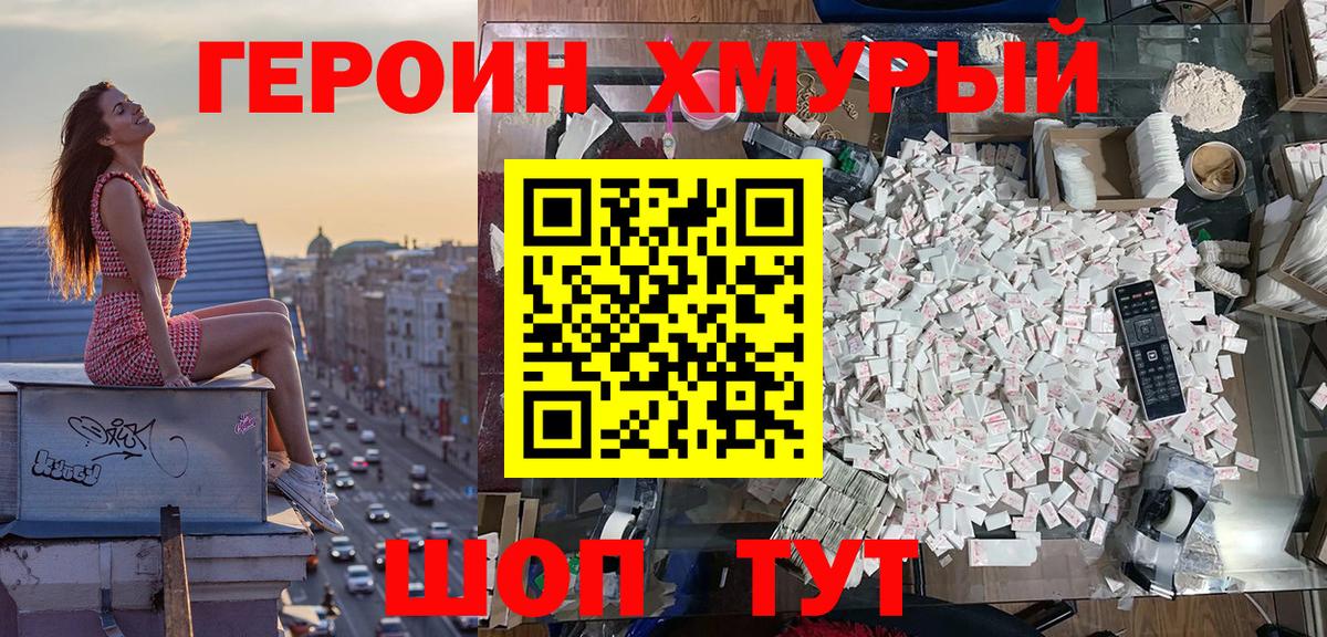 ГЕРОИН VHQ  Вход с VPN  Героин  Владивосток 