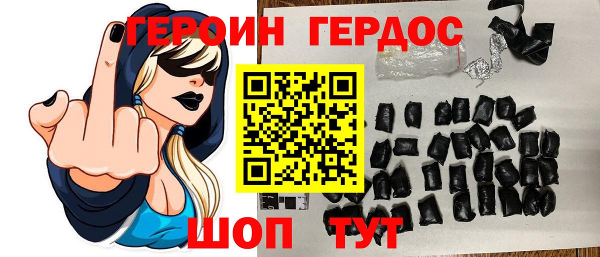 Героин белый Владивосток