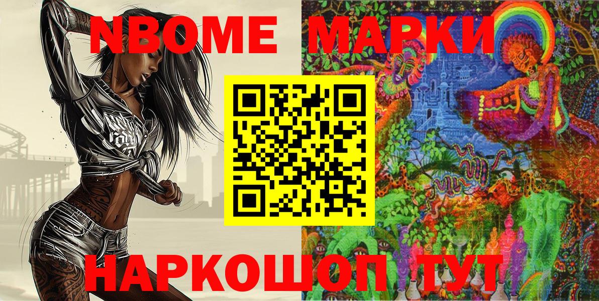 Марки N-bome 1,8мг Владивосток